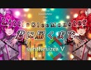 《君に届くまで》《Little Glee Monster》MIXエンディングテーマcovered 【重音テト】【Mai】【Saki（lite）】by【Synthesizer V】