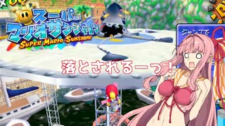 琴葉姉妹のお掃除して！スーパーマリオサンシャイン実況！part4【VOICEROID実況】