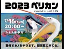 夏の夕暮れに聴きたいアニメソングDJ