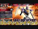シーズン18コレクションイベント「DeathGods」でスーパーレジェンド色違いが確定！？限定スキン半額の可能性も大炎上不可避のオワコン？【リーク】【APEX LEGENDS/エーペックスレジェンズ】