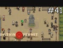 ムーンベリー島の復興【Potion Permit】実況プレイpart41