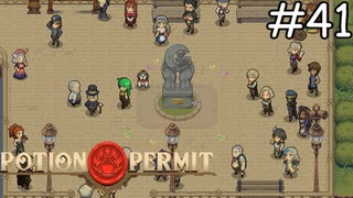 ムーンベリー島の復興【Potion Permit】実況プレイpart41