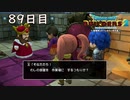 【実況】あの日夢見た世界を 共に作ろう【ドラゴンクエストビルダーズ２】89日目