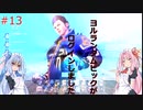 [VALORANT]ヨルランダムピックがログインしました[VOICEROID実況]