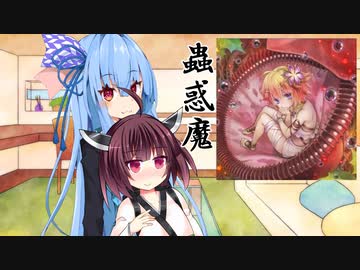 【遊戯王マスターデュエル】葵ちゃんの美少女デッキ『蟲惑魔』【あおきり実況】