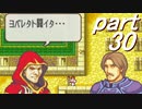 【ゆっくり気味】幸運の剣・異伝　12章前編【封印ハード】