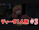FF10 ティーダ1人旅 part3