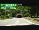 【完全走破】関越自動車道下りを超高速で走ってみた