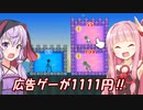 琴葉茜と結月ゆかりと広告のゲームまとめ売り【あのゲー】