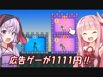 琴葉茜と結月ゆかりと広告のゲームまとめ売り【あのゲー】