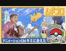 ポケモンワールドチャンピオンシップス2023｜アニメーションCM「キミに会えた！」2023.7.23公開【日本人の反応】