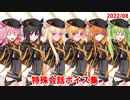 Fate/Grand Order マイルーム特殊会話ボイス集（No.359～No.361）