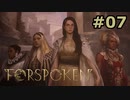 【初見実況】セールで3割引きされる事を知らない男のフォースポークン #7【FORSPOKEN】