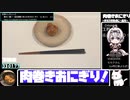 【34:03.03】肉巻きおにぎり【あなたの食卓に一品を】