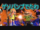 【日刊スプラトゥーン3】ランキング入りを目指すダイナモ使いのXマッチ実況プレイSeason3-48【Xパワー2296ガチホコ】
