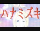 ハナミズキ/ cover by 晴天大勢  (feat. 一青窈) / Rework