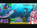 【マリオ】初スーパーマリオでピーチ救出作戦#22