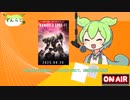 ストーリートレーラーを観て
