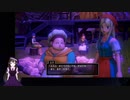 【VTuber・VOICEVOXゲーム実況】過ぎ去った青春を振り返りながら～DRAGON QUEST XI～過ぎ去りし時を求めてS 初見実況プレイ part78