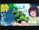 酔いどれドライバーセイカさん #357【マリオカート8DX】