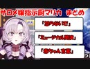 【にじさんじ】サロメ嬢指示厨マリカまとめ【壱百満天原サロメ】