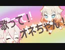歌って！オネちゃん！Part2