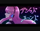 【巡音ルカ】アシッドエンド - Eight【cover】