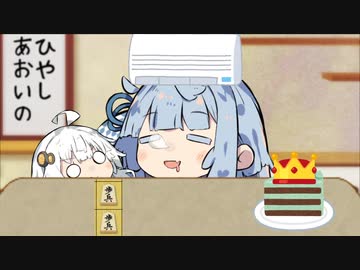 あおたろう「えへへ...ふふふふふふ...」