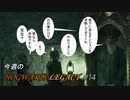 【ホグワーツレガシー】今週のHOWGWARTS LEGACY #14