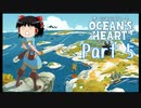 【Ocean's Heart】ゆっくりがゆく「Ocean's Heart」part5【ゆっくり実況】