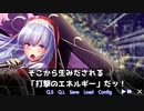 修道女が修行する『エデンズリッターグレンツェ』（2.5アニバーサリー編？）