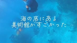 【カンクン海底美術館】リアルマーメイド？！人魚みたいなガイドさんがすごい