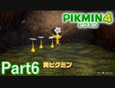 3種類目のピクミンは…【PIKMIN4実況part6】