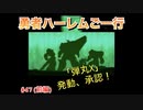 【縛り実況】第２次スパロボα～勇者ハーレムご一行～ #47（前編）