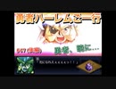 【縛り実況】第２次スパロボα～勇者ハーレムご一行～ #47（後編）