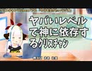 【#321】日本人クリスチャンVtuberが生き辛さ等をあーだこーだ言うラジオ