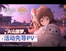 【アークナイツ】 サイドストーリー『So long, Adele』3DアニメPV