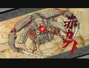 【大神 絶景版】第参拾壱幕　ボス戦するイッヌ　～赤カブト篇～【ゲーム実況】