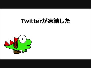 Twitterが凍結した / カッシー feat. 小春六花