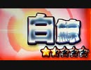 【パチスロ】リゼロ差枚数万枚目指す PART１５