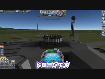 【Kerbal Space Program】ぼくがかんがえたさいきょうのドローン【７月２４日　サッカードローンの日】