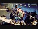 【ＣＨＯＲＵＳ】厨二メンヘラ主人公と宇宙３６０°シューティングする実況７