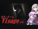 【Visage】きずゆかホラーゲーム心理ホラー＃14【VOICEROID実況プレイ】