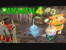 【VTuber】ピクミン４＃３【兵隊蟻】