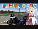まったり愛知ツーリング　渥美半島　編