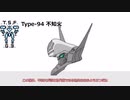 ほぼ全て！戦術機一挙紹介！　後編【ゆっくり解説】