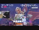 【OW2】ライフウィーバーを誰よりも楽しんだwww