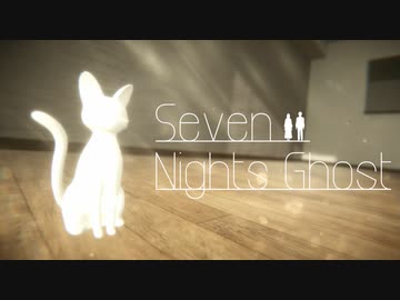 Steam「Seven Nights Ghost」2nd PV
