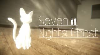 Steam「Seven Nights Ghost」2nd PV
