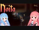 琴葉ナイトメアnoita #1